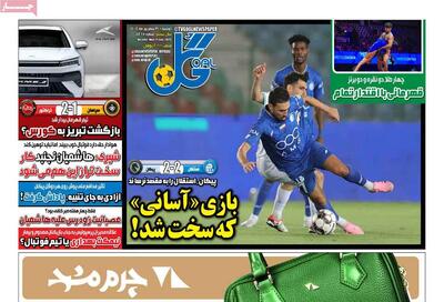 صفحه اول روزنامه‌های ورزشی دوشنبه 31 شهریور - مردم سالاری آنلاین