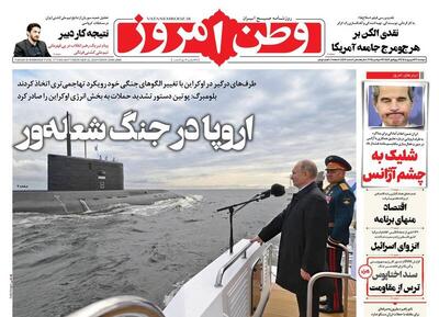 عکس/ صفحه نخست روزنامه‌های‌ دوشنبه ۳۱ شهریور ۱۴۰۴
