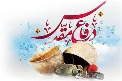 دفاع مقدس هویت ملی مردم ایران اسلامی
