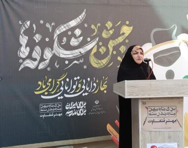 دختران ایران توانایی درخشش در تمامی عرصه‌ها را دارند