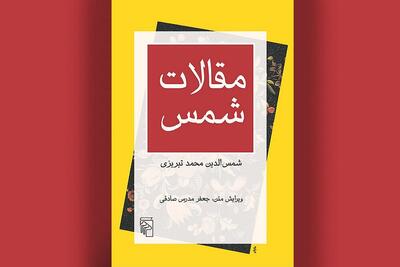 در آخرین روزهای تابستان «مقالات شمس» به چاپ بیست و ششم رسید