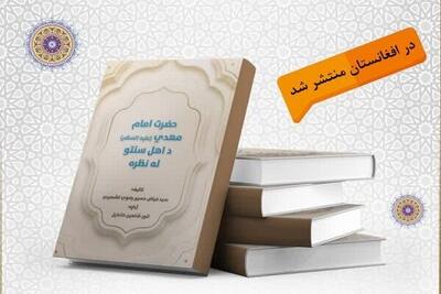 بررسی احادیث نبوی و بیانات علمای برجسته اهل سنت درباره امام مهدی(عج)