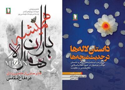 رونمایی از دو اثر پژوهشی تازه انتشارات «سرو» در هفته دفاع مقدس