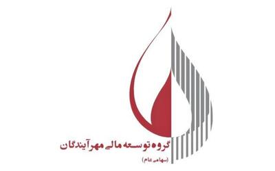رشد ارزش پرتفوی بورسی و شناسایی ۲۵۳ میلیارد تومان درآمد عملیاتی ومهان