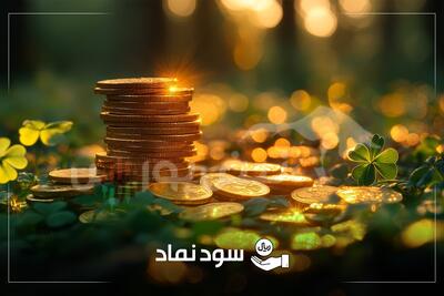 سود کدام نمادها  در مهرماه واریز می شود؟ | چه زمانی پول به حساب سهامداران واریز می شود؟