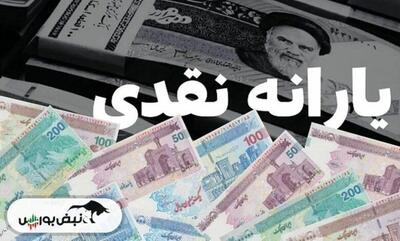 یارانه شهریور ۱۴۰۴ چه زمانی واریز می شود؟