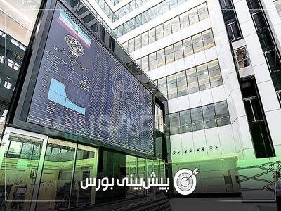 پیش بینی بورس فردا سه شنبه ۱ مهر ۱۴۰۴| کدام صندوق‌های بورسی صعودی می‌شوند؟