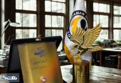 نفت سپاهان نشان انتخاب ملی در عرصه صادرات گرفت | نفت ما