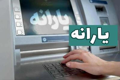 واریز یارانه شهریور به حساب خانوارها+دهک های مشمول