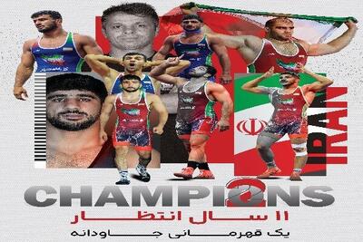 رکوردهای منحصربه‌فرد کشتی ایران؛ ربودن «طلا» از چنگ مدعیان جهان - پارس فوتبال