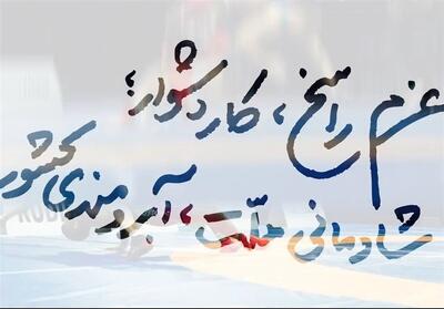 نماهنگ | عزم راسخ، کار دشوار؛ شادمانی ملت، آبرومندی کشور - پارس فوتبال