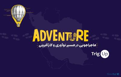 تریگ‌آپ پشتیبان ۱۴ تیم استانی ادونچر شد - پیوست