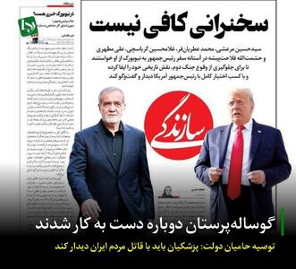 گوساله‌پرستان دوباره دست به کار شدند/ توصیه حامیان دولت: پزشکیان باید با متجاوز به خاک و قاتل مردم ایران دیدار کند