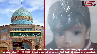 فیلم / روایت تلخ گم‌شدن پسری 3 ساله در ازدحام سخنرانی انتخاباتی محمود احمدی نژاد در قزوین / مادر 16 سال چشم انتظار ابوالفضل  +  عکس