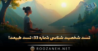 تست شخصیت شناسی شماره ۳۳: تست طبیعت! شخصیت‌تان بارانی، زمستانی، یا بهاری است؟