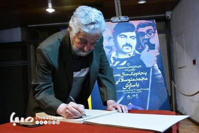 تجلیل از محمد متوسلانی/ پخش فیلمی که سکوی پرتاب مجید مظفری شد! | پایگاه خبری صبا