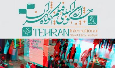 رونمایی از پوستر چهل و دومین دوره جشنواره فیلم کوتاه تهران