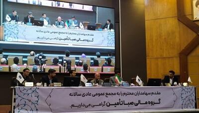 آنچه در مجمع صبا گذشت / میزان سود تقسیمی