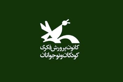 رونمایی از دو کتاب جدید کانون پرورش فکری در آغاز سال تحصیلی