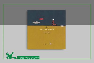 رقابت دو اثر ایرانی در مسابقه تصویرگری بلگراد