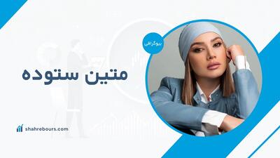 بیوگرافی متین ستوده + عکس‌های عروسی متین ستوده و کامران تفتی