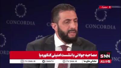 وقتی که سرکرده افراطی ها از تفرقه گرایی حکومت اسد می‌گوید؛ روایت واژگونِ جولانی از سوریه