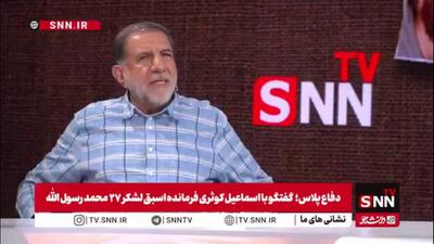 سردار کوثری: قدرتی که ایران با موشک و انسجام مردم نشان داد دشمن را تا حد زیادی ناامید کرد