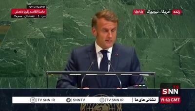 مکرون: عملیات اسرائیل در غزه باید متوقف شود / دوستی با اسرائیل، مانع همبستگی با مردم فلسطین نیست