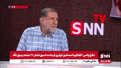 سردار کوثری: طبق قاعده اسلامی آتش بس را پذیرفتیم / نظر رهبری نیز همین بوده است