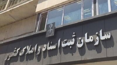 اجرای قانون الزام به ثبت رسمی معاملات در اسارت وعده‌ و وعیدهای سازمان ثبت