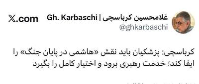 کرباسچی برای شریعتمداری آرزوی  ادب کرد
