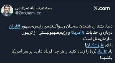 توصیه ضرغامی به پزشکیان درباره سفر اخیر به آمریکا