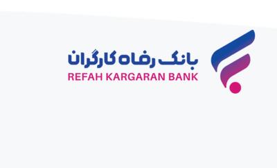 بانک رفاه کارگران سهام تعدادی از شرکت‌های بورسی خود را به فروش می‌رساند