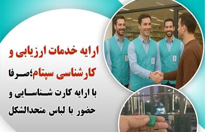 شفاف سازی هزینه های دریافتی سپتام برای اصناف کشور؛هشت برابر ارزان تر از تعرفه رسمی کشور