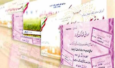 اوراق مشارکت دولت هم دیگر خریداری ندارد