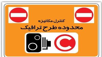 تردد در محدوده کنترل آلودگی هوا در مهر ماه هزینه دارد