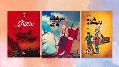 سه کتابِ مجموعه «در جنگ چه گذشت؟» منتشر شد