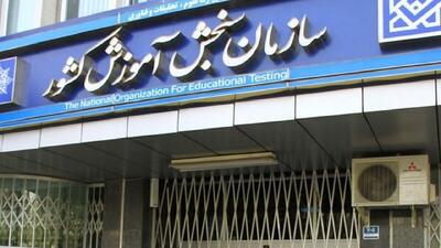 تمدید مهلت پذیرش دوره‌های کاردانی «ناپیوسته» علمی کاربردی
