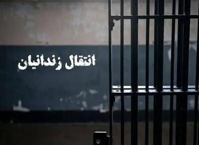 ماجرای انتقال یک زندانی از بلژیک به ایران