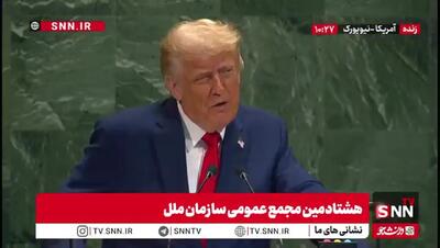 سخنرانی ترامپ در سازمان ملل/  حمله ترامپ به حماس و قطر
