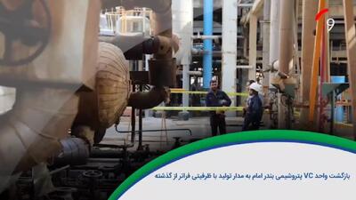 ۶۰ ثانیه با خلیج‌فارس، ۳۰ شهریور /ویدئو