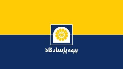 بیمه پاسارگاد؛ نمادی از پیشرفت و سوددهی در صنعت بیمه ایران
