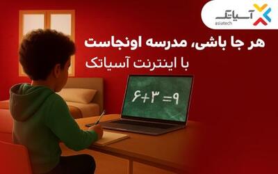 تخفیف‌های ویژه آسیاتک برای مشترکان فیبرنوری
