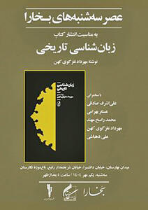 عصر سه‌شنبه بخارا برای «زبان‌شناسی تاریخی»