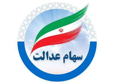 خطای راهبردی شورای عالی بورس در سهام عدالت! - اکونیوز