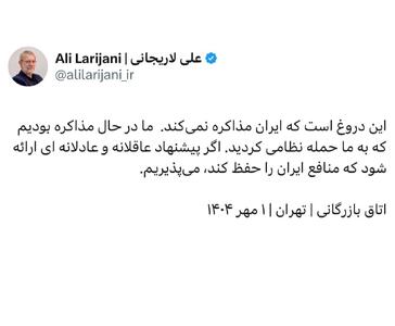 عکس/ توییت مهم علی لاریجانی درباره پذیرش مذاکره | اقتصاد24