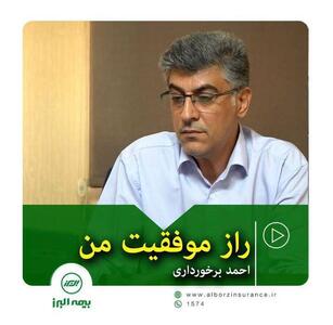 راز موفقیت من | اقتصاد24
