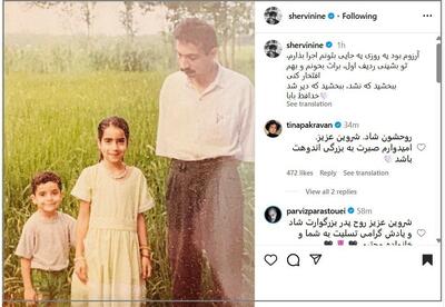 عکس/ پست دردناک شروین حاجی‌پور برای درگذشت پدرش | اقتصاد24
