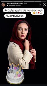 عکس/ استوری صمیمی مجری عشق ابدی برای تولد زیبا بروفه | اقتصاد24