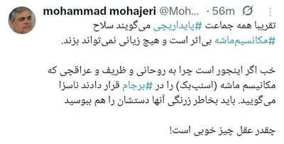 عکس/ متلک تند و تیز محمد مهاجری به جبهه پایداری | اقتصاد24
